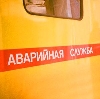 Аварийные службы в Жуковке